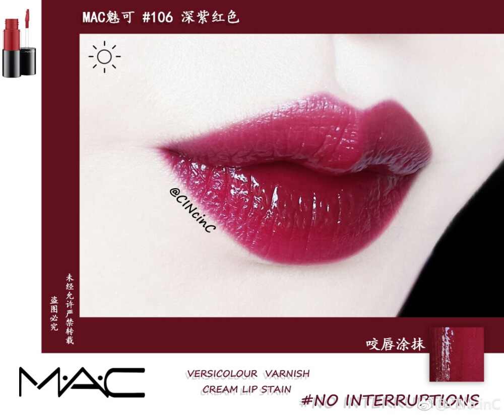 魅可 MAC 棒 棒 糖 唇釉
NO INTERRUPTIONS
106 深紫红铯 泫雅铯
热门的棒.棒糖唇釉106 啾级显白 成膜快 不易掉铯染唇效果一流 确实难卸 但是颜铯美就够了 薄涂偏紫调 厚涂红调 日常咬唇涂太好看了 每次涂这支都会被问是什么铯号 黄皮也可以放心入手 但是有一点我挺不喜欢的 管口比较宽 堆积着多余的唇釉有点脏兮兮的感觉 不过总得来说这支买了还是不会后悔哒
@CINcinC