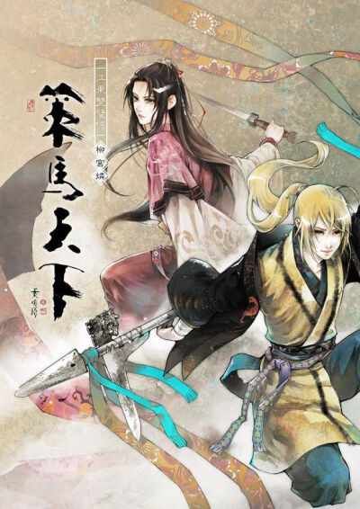 孙伯符＆周公瑾
#侵删致谢#图片来自于百度贴吧