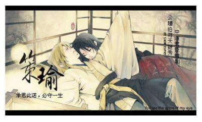 孙伯符＆周公瑾
#侵删致谢#图片来自于百度贴吧