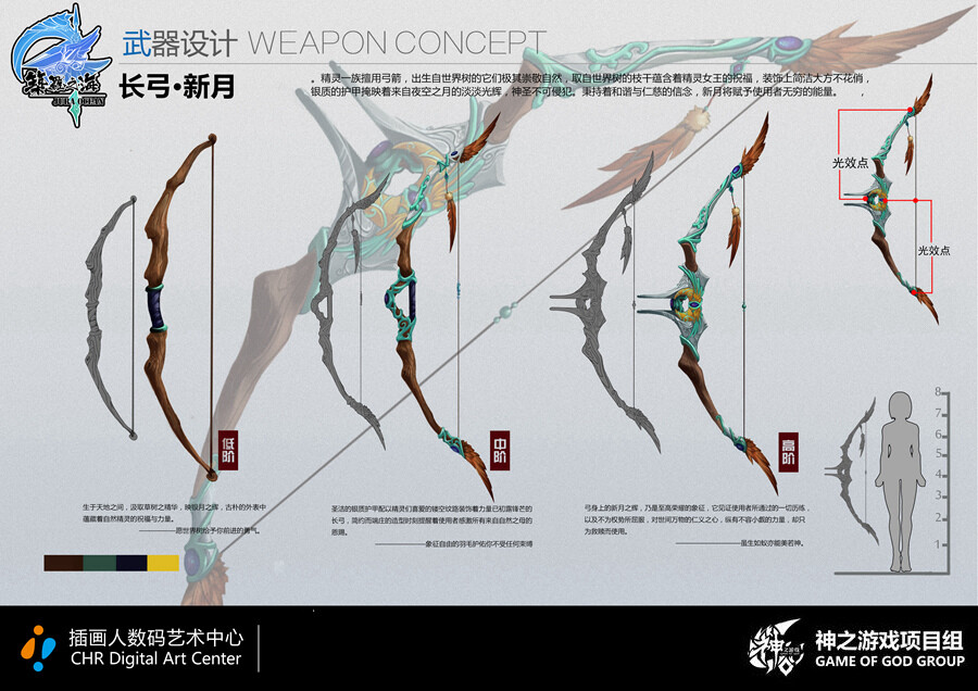 原画设计-武器设计长弓新月 - 堆糖，美图壁纸兴趣社区