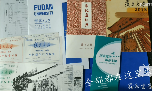 复旦大学的录取的快递拆封
转载自哔哩哔哩up主和尘墨客
up主的UID是45539292
视频地址https://www.bilibili.com/video/av27902941/