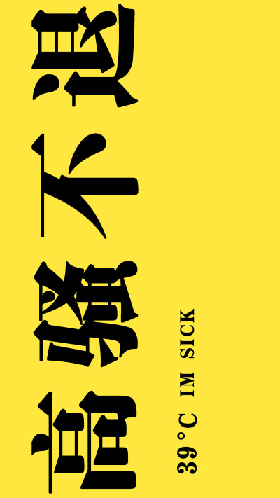 文字壁纸 锁屏