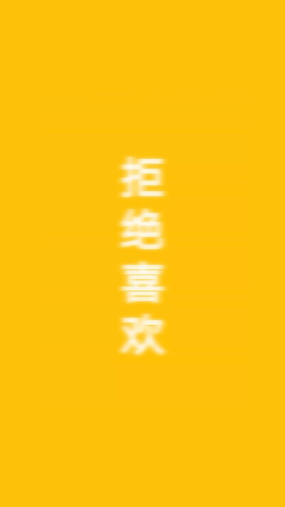 文字壁纸 锁屏