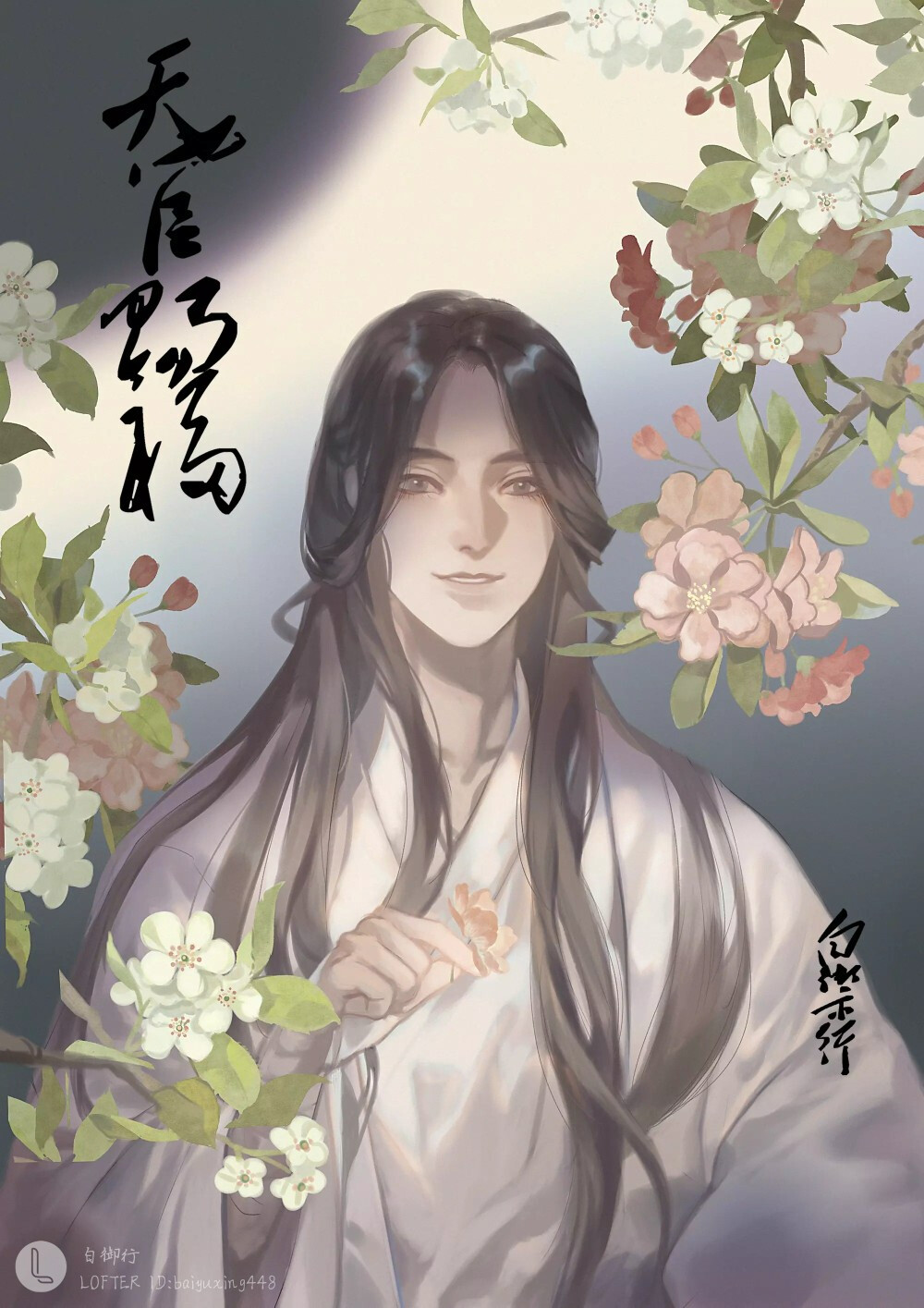 天官赐福 谢怜 LOFTER白御行