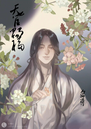 天官赐福   谢怜   LOFTER白御行