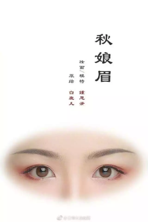 汉服眉妆，古代女子不同眉型的仿妆