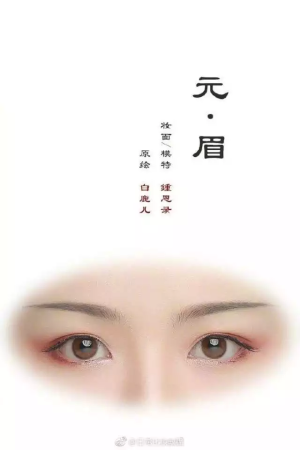 汉服眉妆，古代女子不同眉型的仿妆