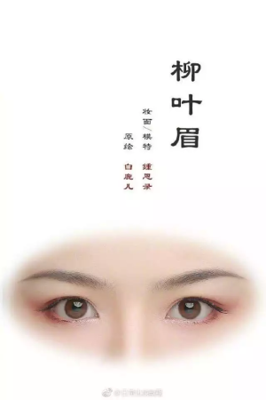 汉服眉妆，古代女子不同眉型的仿妆