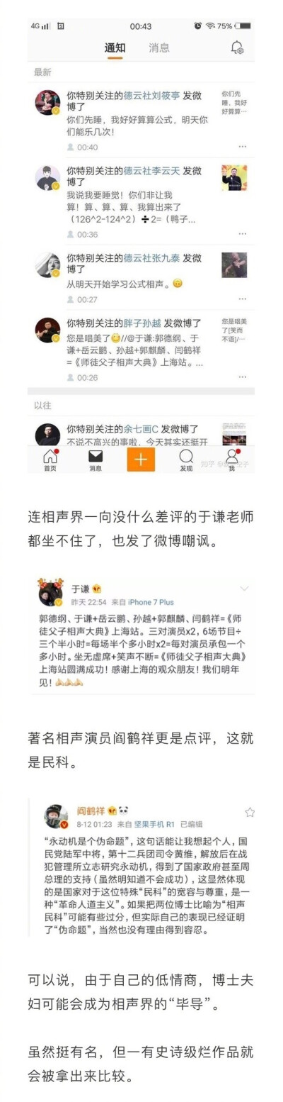 交大博士嘲讽郭德纲：最高贵的教养，是没有“身份感” ​