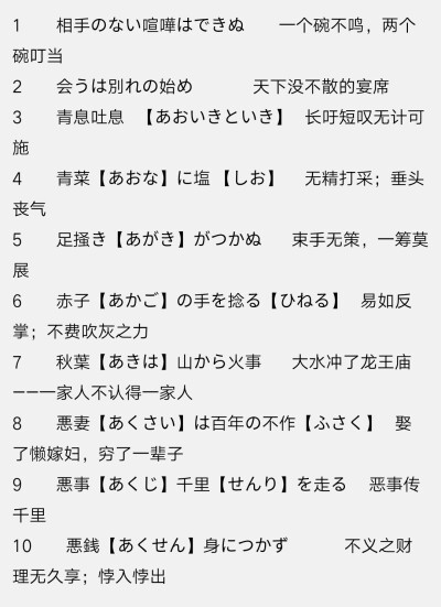 日语谚语
来自「日语学习网」