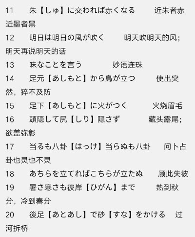 日语谚语
来自「日语学习网」