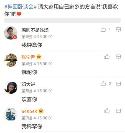 各种方言的“我喜欢你”，满满的都是“喜欢你” 「情感」 ​