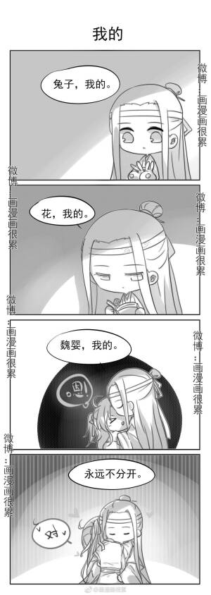 魔道祖师