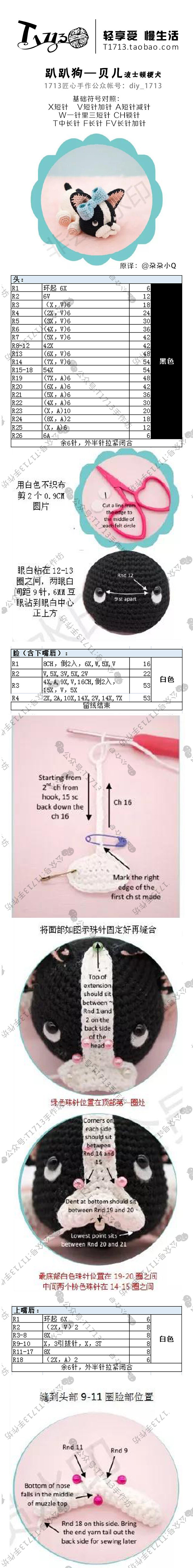 狗 玩偶 手工 DIY 钩针 编织 图解 