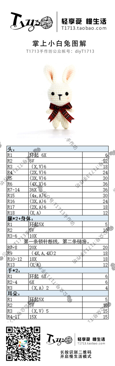 小白兔 玩偶 手工 DIY 钩针 编织 图解 