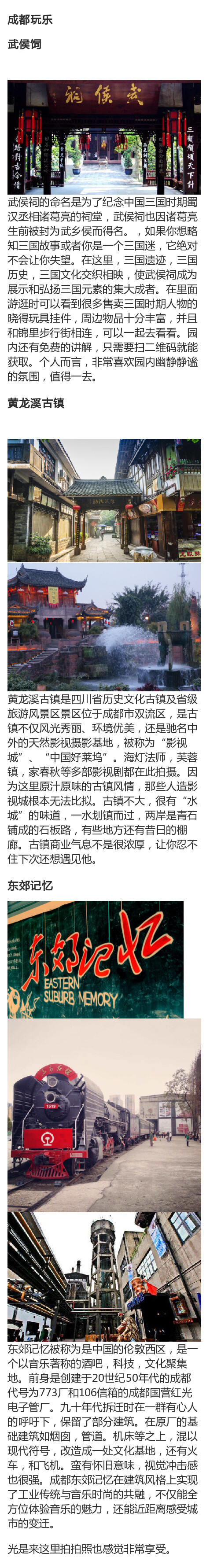 从武侯祠到古象山书院，从川北凉粉到串串，吃喝两不误的史上最全成都旅游攻略！ 作者：little强走天涯 ?