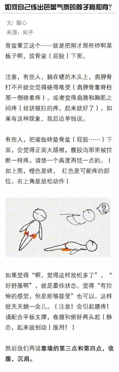 女生如何自己练出芭蕾气质的脖子、肩和背？ ​​​ ​​​​