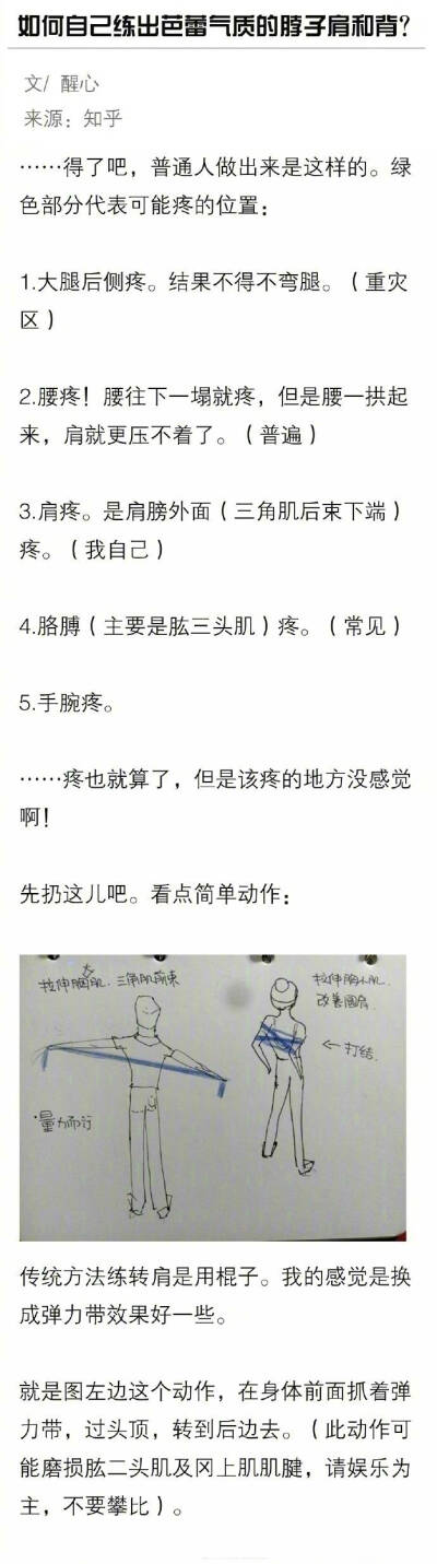 女生如何自己练出芭蕾气质的脖子、肩和背？ ​​​ ​​​​