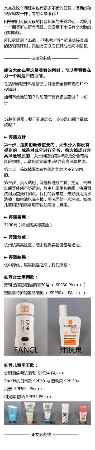 哪个牌子的防晒霜比较好？ ​ ​​​​