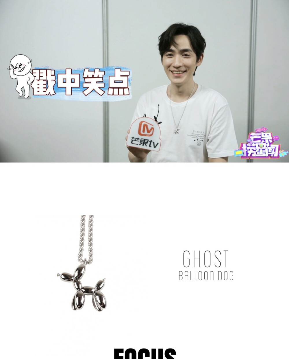 0805芒果捞星闻专访
Necklace | 朱一龙 wears Ghost