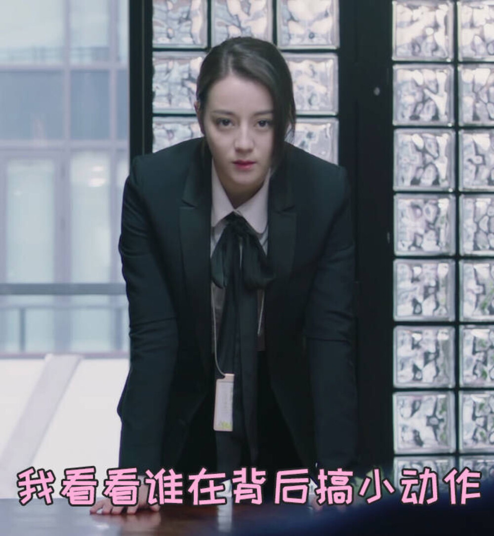 迪丽热巴