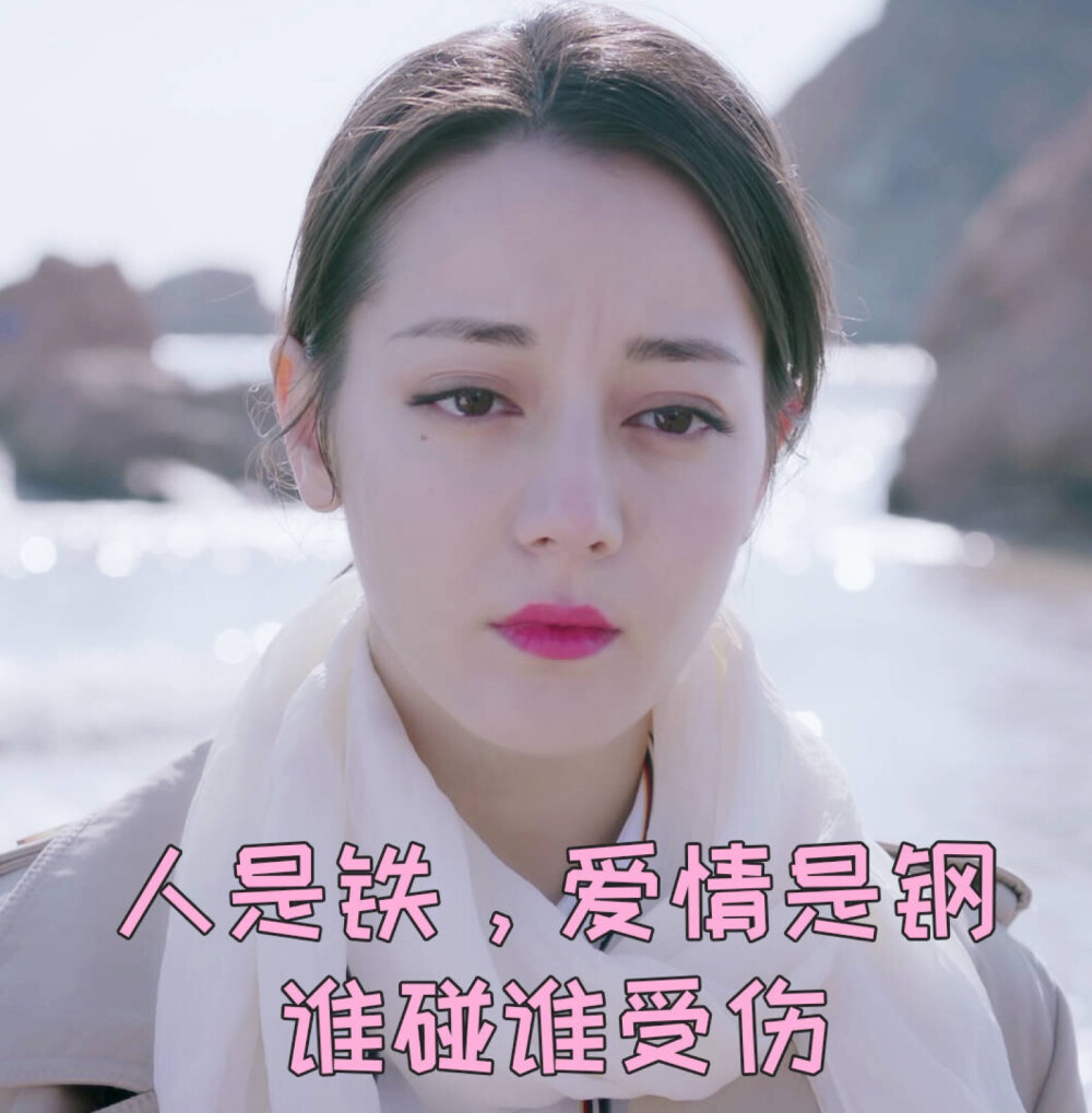 迪丽热巴