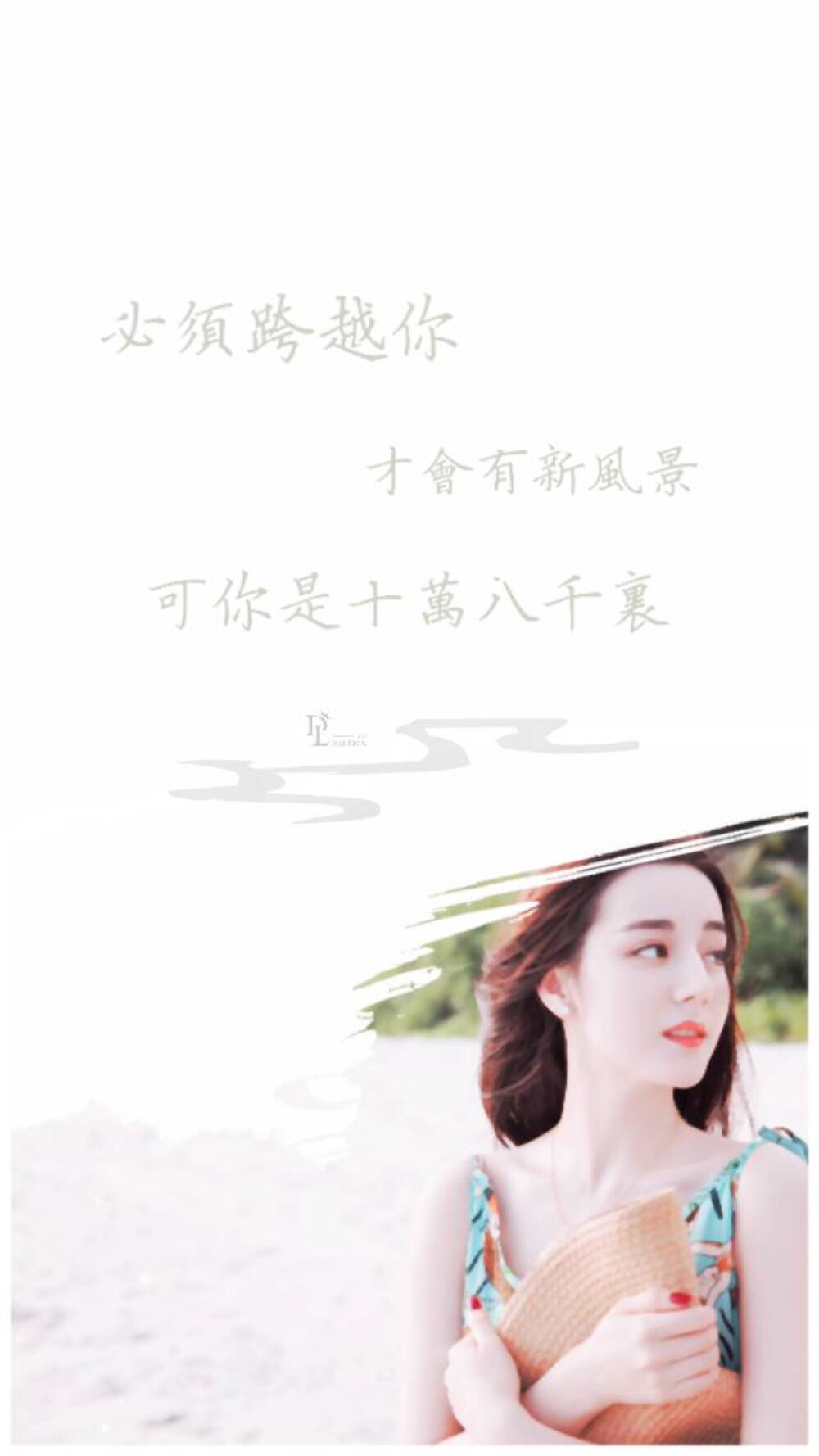 迪丽热巴