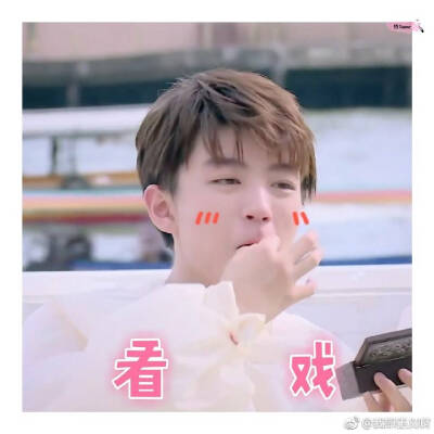 TFBOYS表情包
图片来源看水印