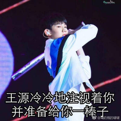 TFBOYS表情包
图片来源看水印