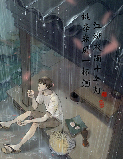 我能等到千年雨歇
雨落十三载
《盗墓笔记》
吴邪