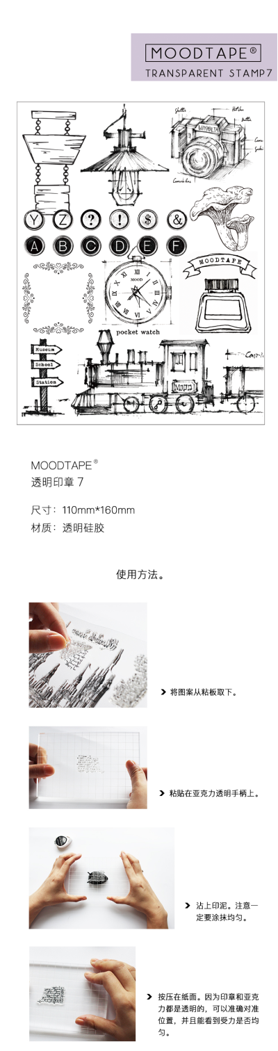 moodtape.透明印章第七弹.mood创意文具透明印章，橡皮章