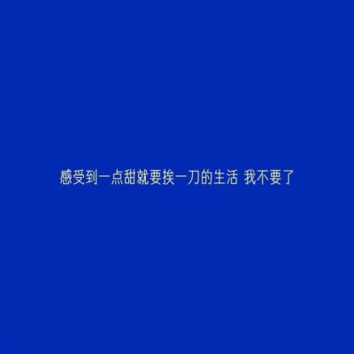 #文字#图片#蓝色系#系列#情话#