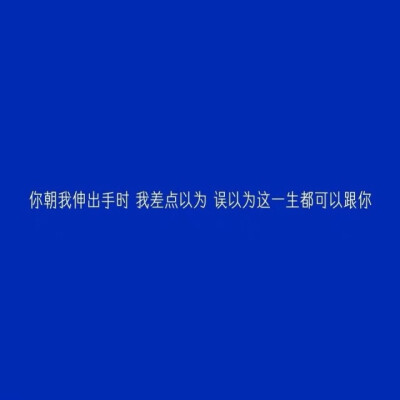 #文字#图片#蓝色系#系列#情话#