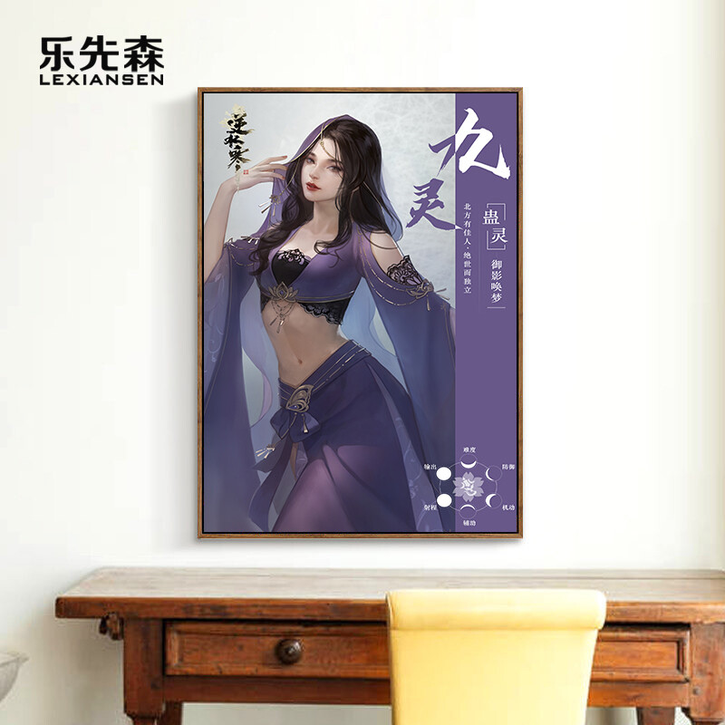 逆水寒装饰画海报挂画装修挂饰网咖壁画墙饰个性创意饰品定制J款