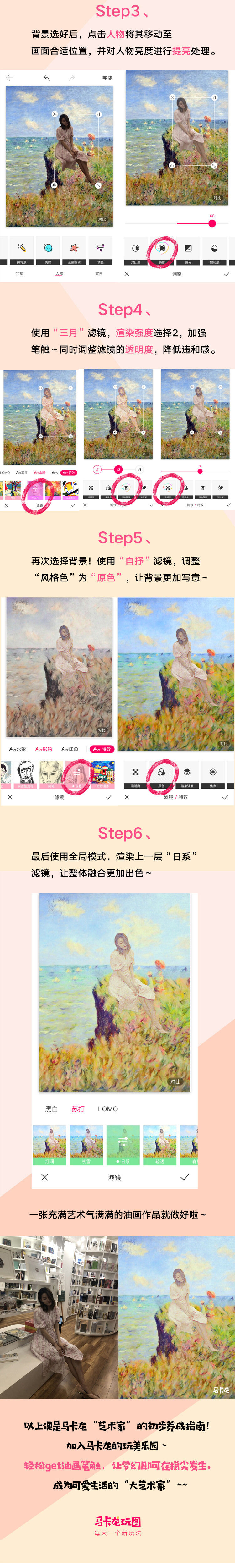 必须Mark！！ 不会画画的小白“艺术画”养成指南～ 这个少女心app，马卡龙玩图，简直是朋友圈点赞收割机惹~ 最心机的是，它能认出直接选中每个人，单独P自己！ ​