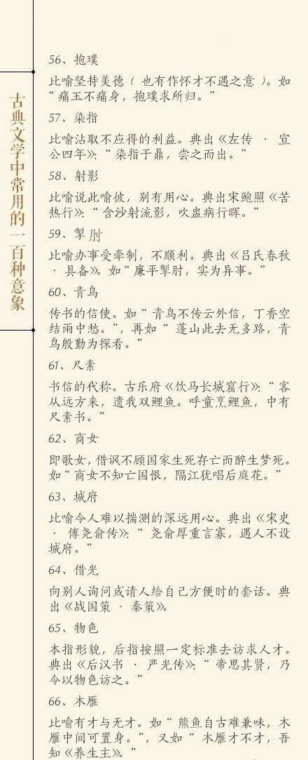 中国古典文学中 常用的100种意象 … ​