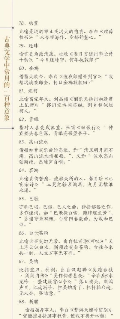 中国古典文学中 常用的100种意象 … ​