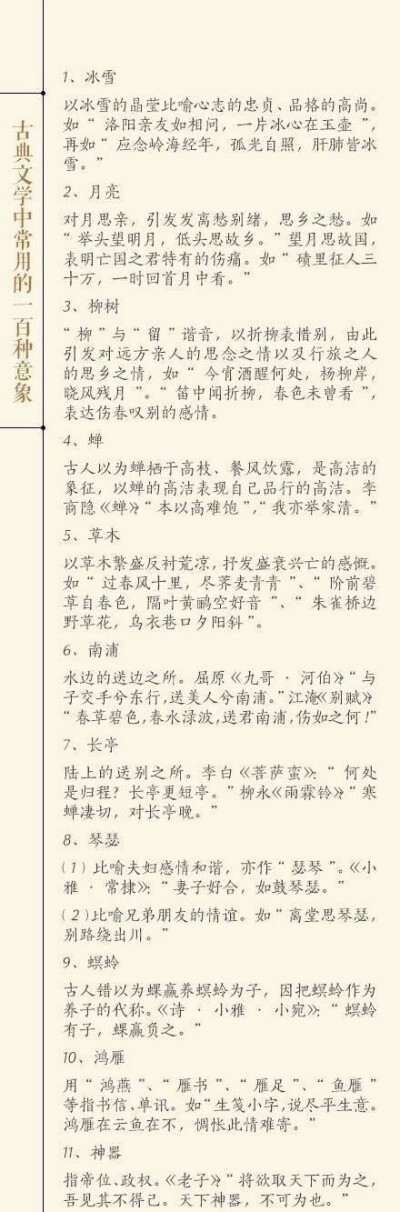 中国古典文学中 常用的100种意象 … ​