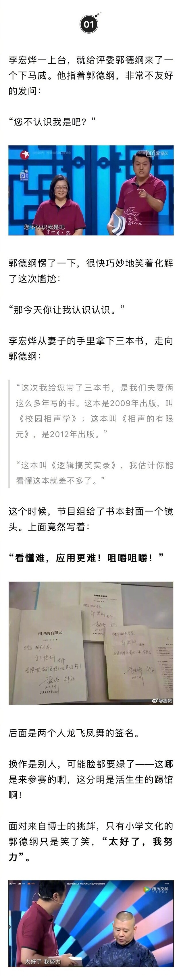 交大博士怒怼郭德纲走红：你高学历没教养的样子，真丑 ​​​​