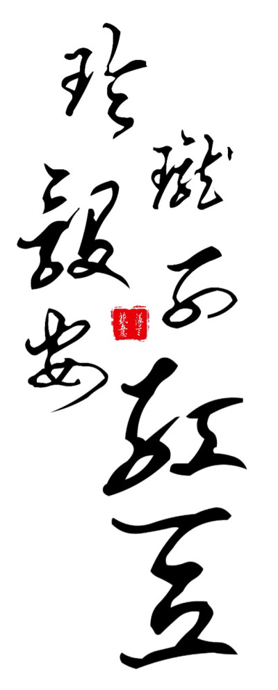 字素