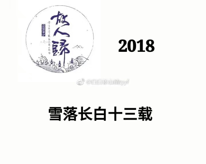 稻米集体用头像是在14年吧，希望我们能一直一直用下去。第十四年，我们不见不散