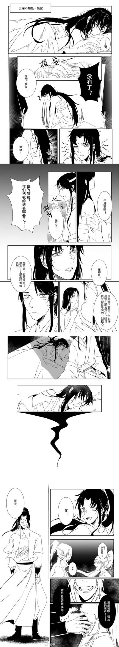 魔道祖师