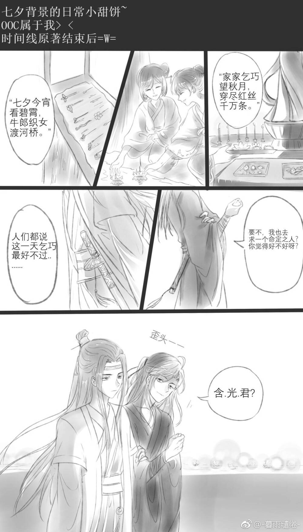 魔道祖师