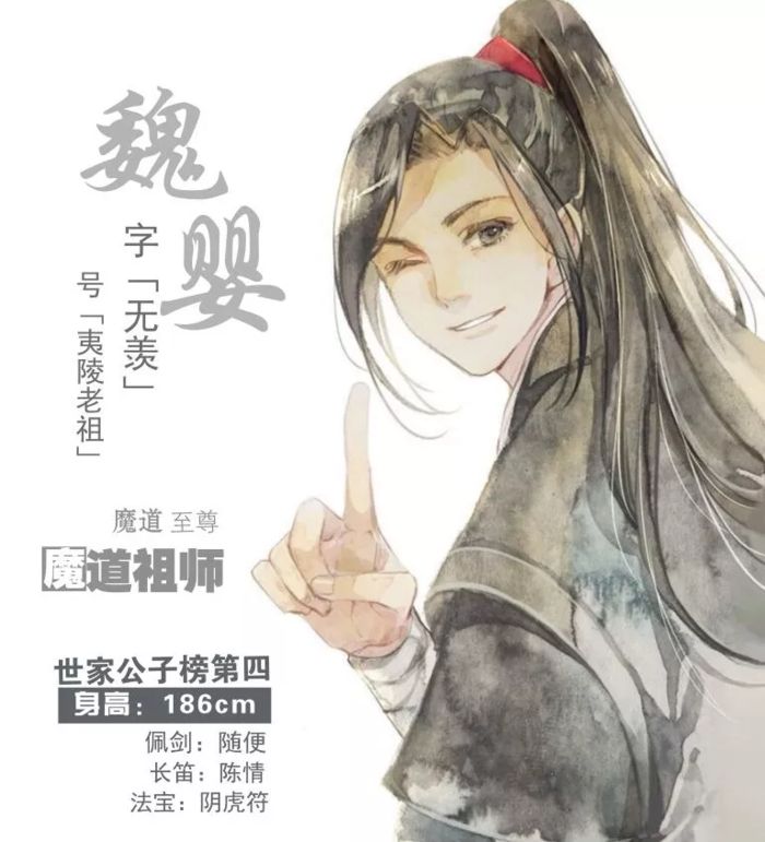 魔道祖师