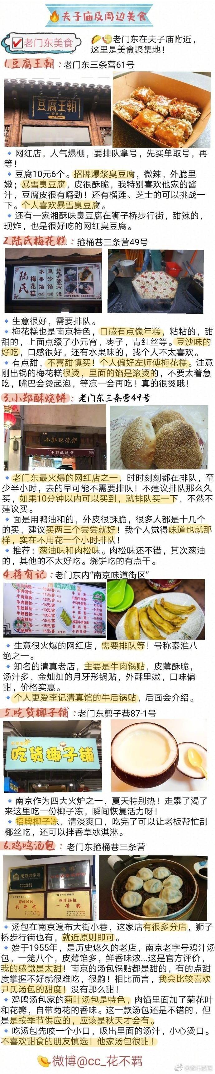 【南京美食攻略】
整理了几十家南京美食店。
有地道苍蝇小馆
有网红咖啡甜品店
有精致的餐厅
异国料理️
作为半个南京人的我觉得没有踩雷 推荐明瓦廊小吃街 还有科巷菜场也有很多好吃的
鸿福面馆 勿相忘串串香
感谢投稿：@cc_花不羁 ​​​​