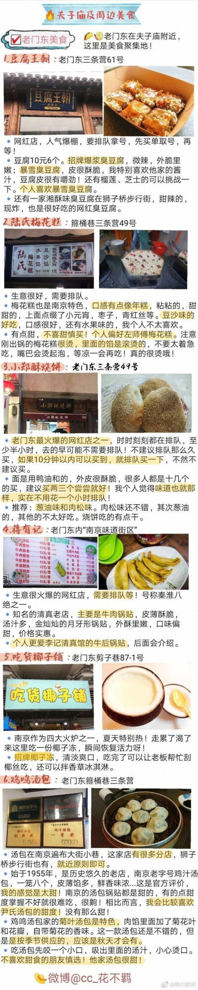 【南京美食攻略】
整理了几十家南京美食店。
有地道苍蝇小馆
有网红咖啡甜品店
有精致的餐厅
异国料理️
作为半个南京人的我觉得没有踩雷 推荐明瓦廊小吃街 还有科巷菜场也有很多好吃的
鸿福面馆 勿相忘串串香
…