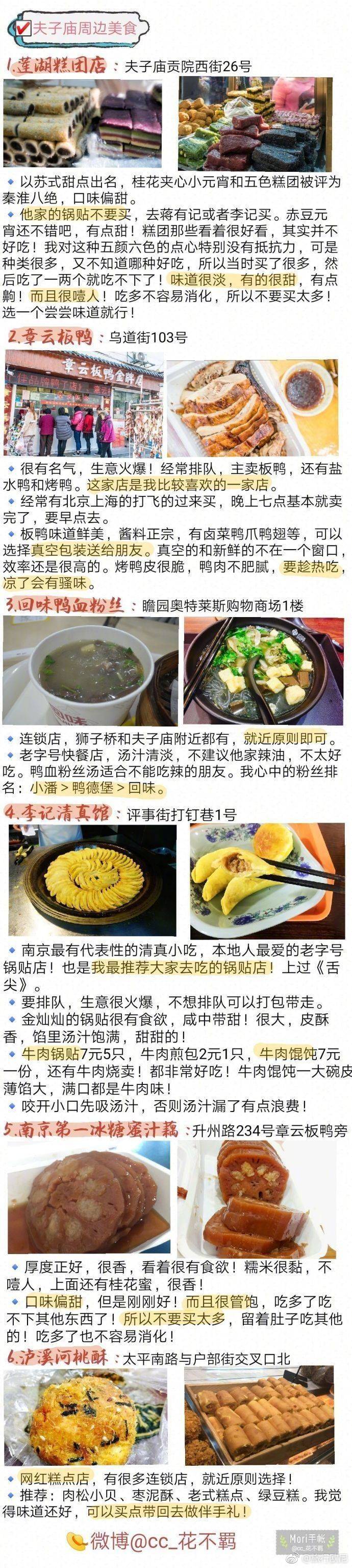 【南京美食攻略】
整理了几十家南京美食店。
有地道苍蝇小馆
有网红咖啡甜品店
有精致的餐厅
异国料理️
作为半个南京人的我觉得没有踩雷 推荐明瓦廊小吃街 还有科巷菜场也有很多好吃的
鸿福面馆 勿相忘串串香
感谢投稿：@cc_花不羁 ​​​​