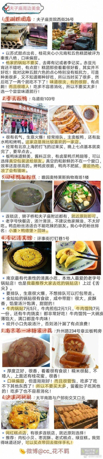 【南京美食攻略】
整理了几十家南京美食店。
有地道苍蝇小馆
有网红咖啡甜品店
有精致的餐厅
异国料理️
作为半个南京人的我觉得没有踩雷 推荐明瓦廊小吃街 还有科巷菜场也有很多好吃的
鸿福面馆 勿相忘串串香
…