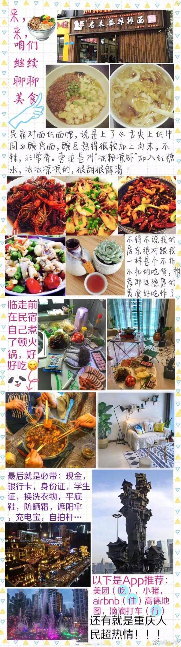 【说走就走的旅行之重庆旅游攻略】
重庆是一个集美食美景于一身的城市。 ​​​​