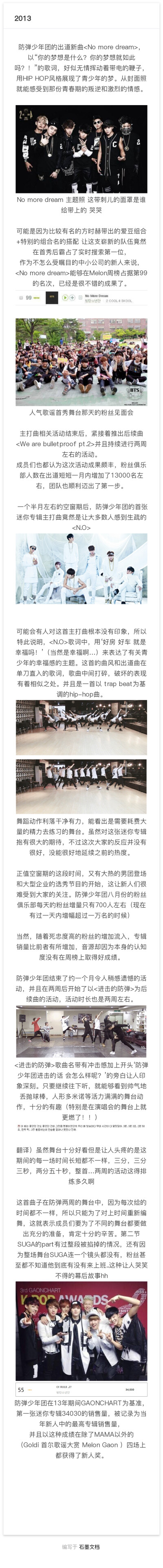 #防弹少年团#bts#
防弹一路走来的血汗泪历程cr.健康的卡通画